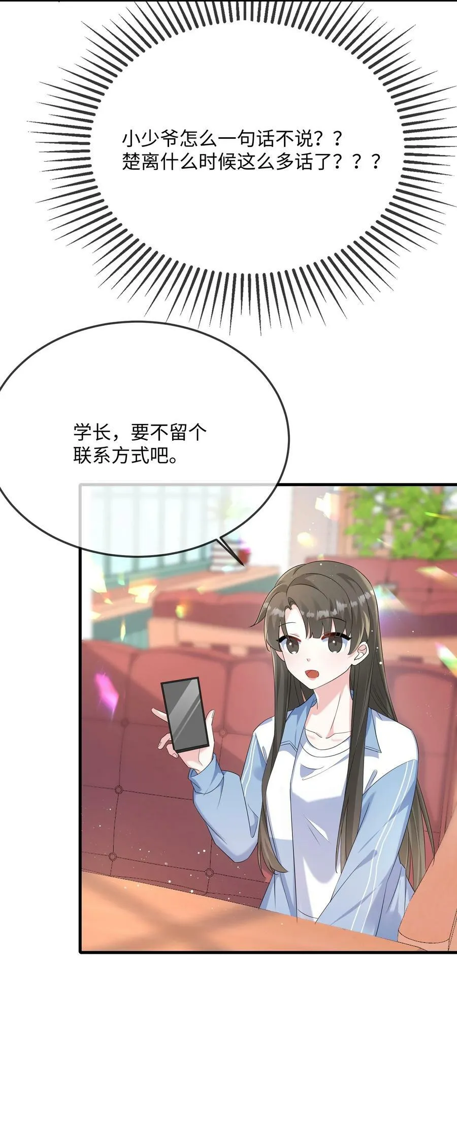 063 我为什么要心虚？！ 第18页
