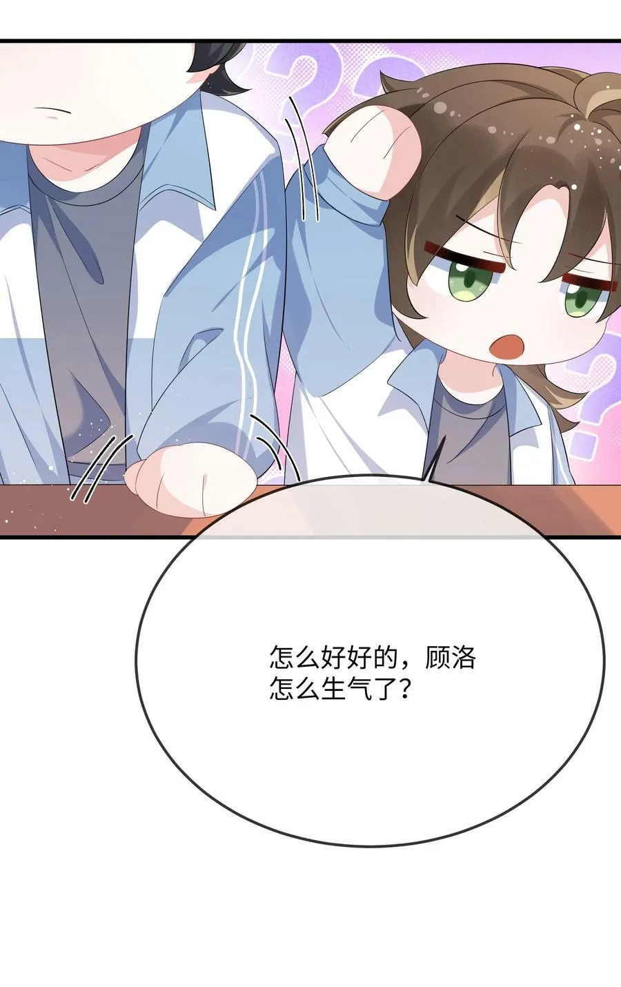 063 我为什么要心虚？！ 第23页
