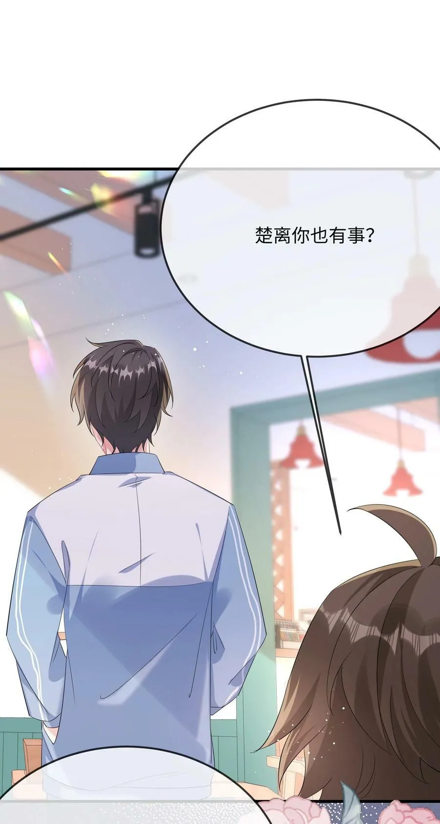 063 我为什么要心虚？！ 第24页