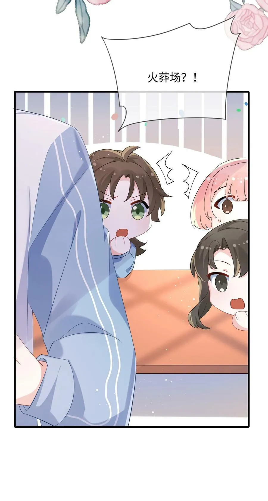 063 我为什么要心虚？！ 第26页