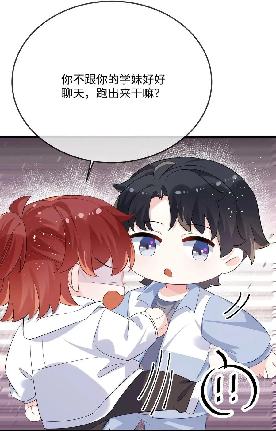 063 我为什么要心虚？！ 第32页