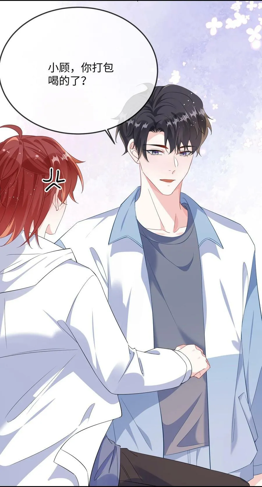 063 我为什么要心虚？！ 第33页