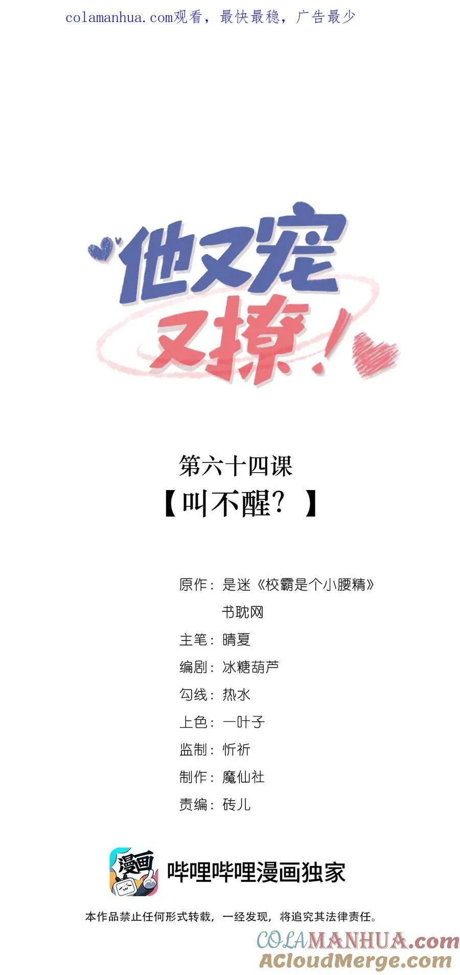 064 叫不醒？ 第1页