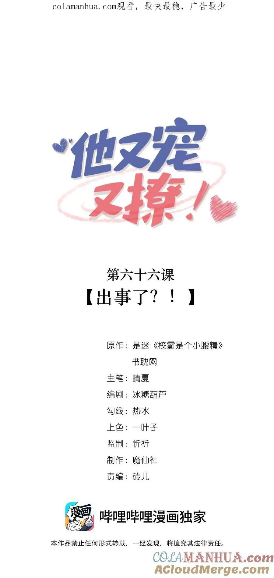 066 出事了？！ 第1页