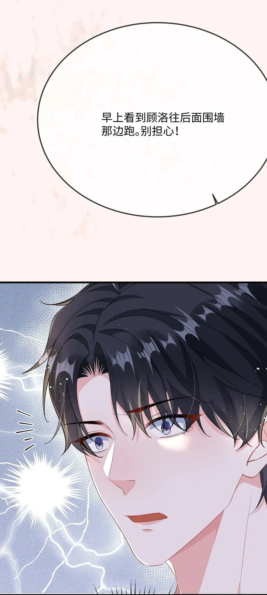 066 出事了？！ 第5页