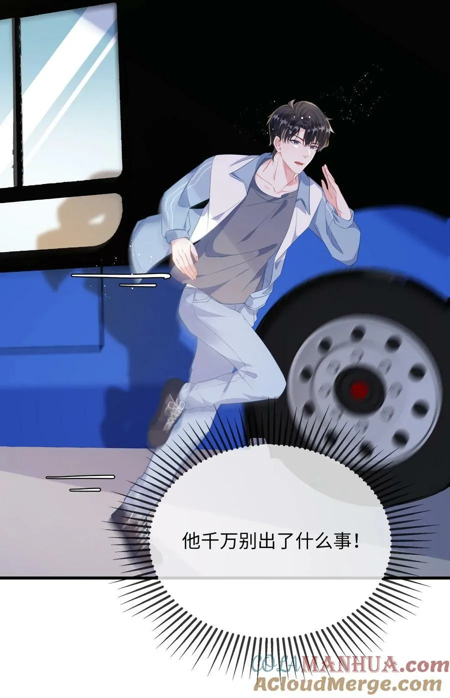 066 出事了？！ 第10页
