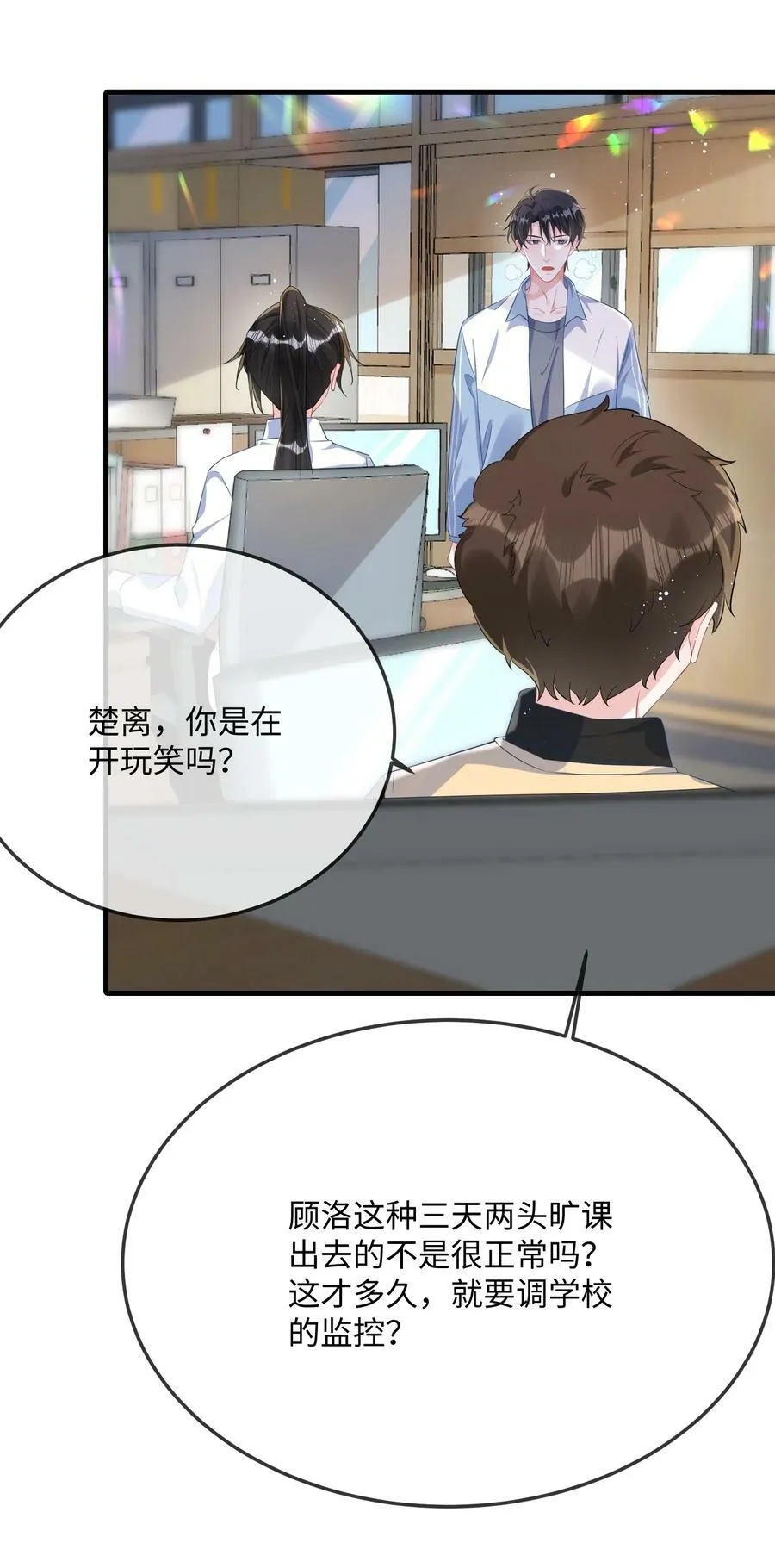 066 出事了？！ 第20页