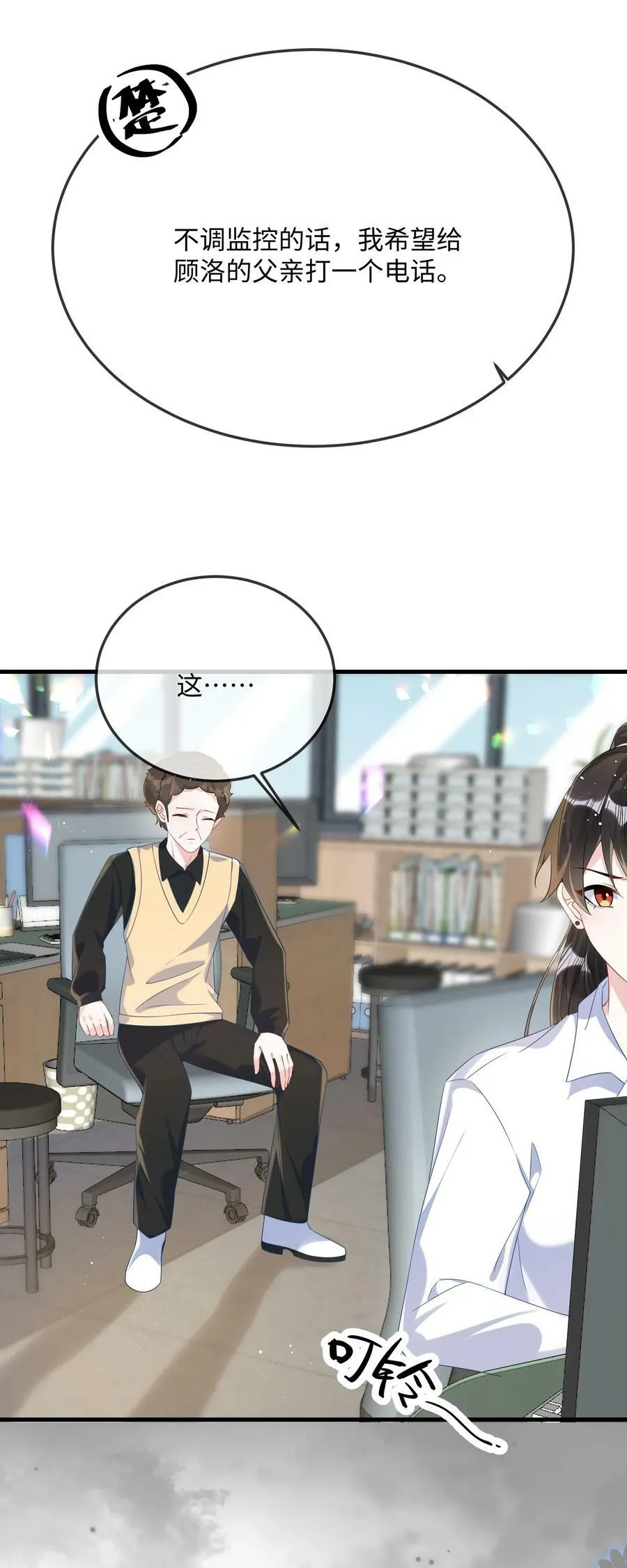 066 出事了？！ 第21页