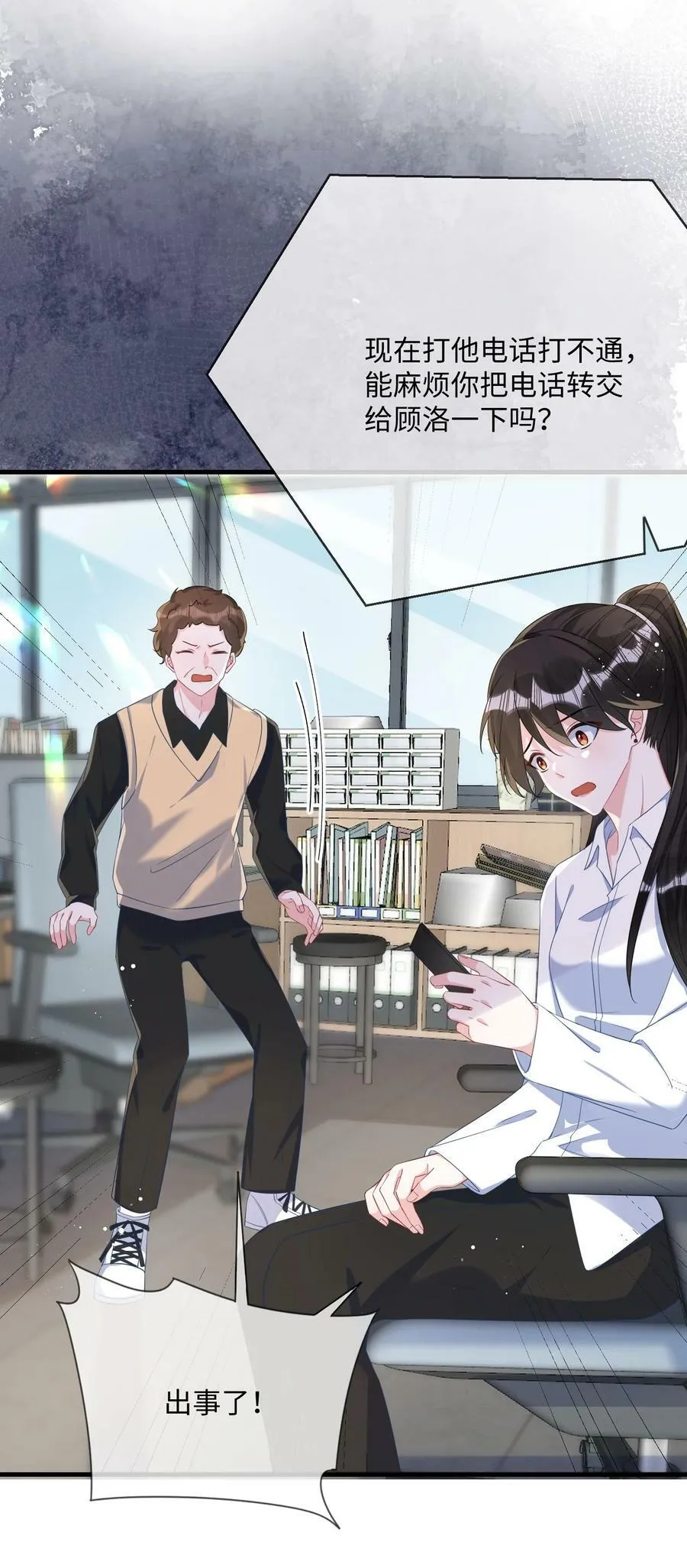 066 出事了？！ 第26页