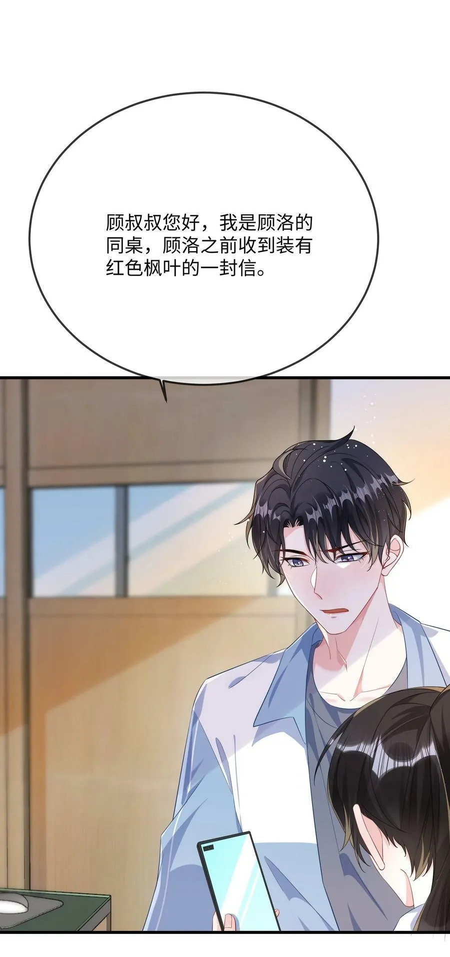 066 出事了？！ 第27页