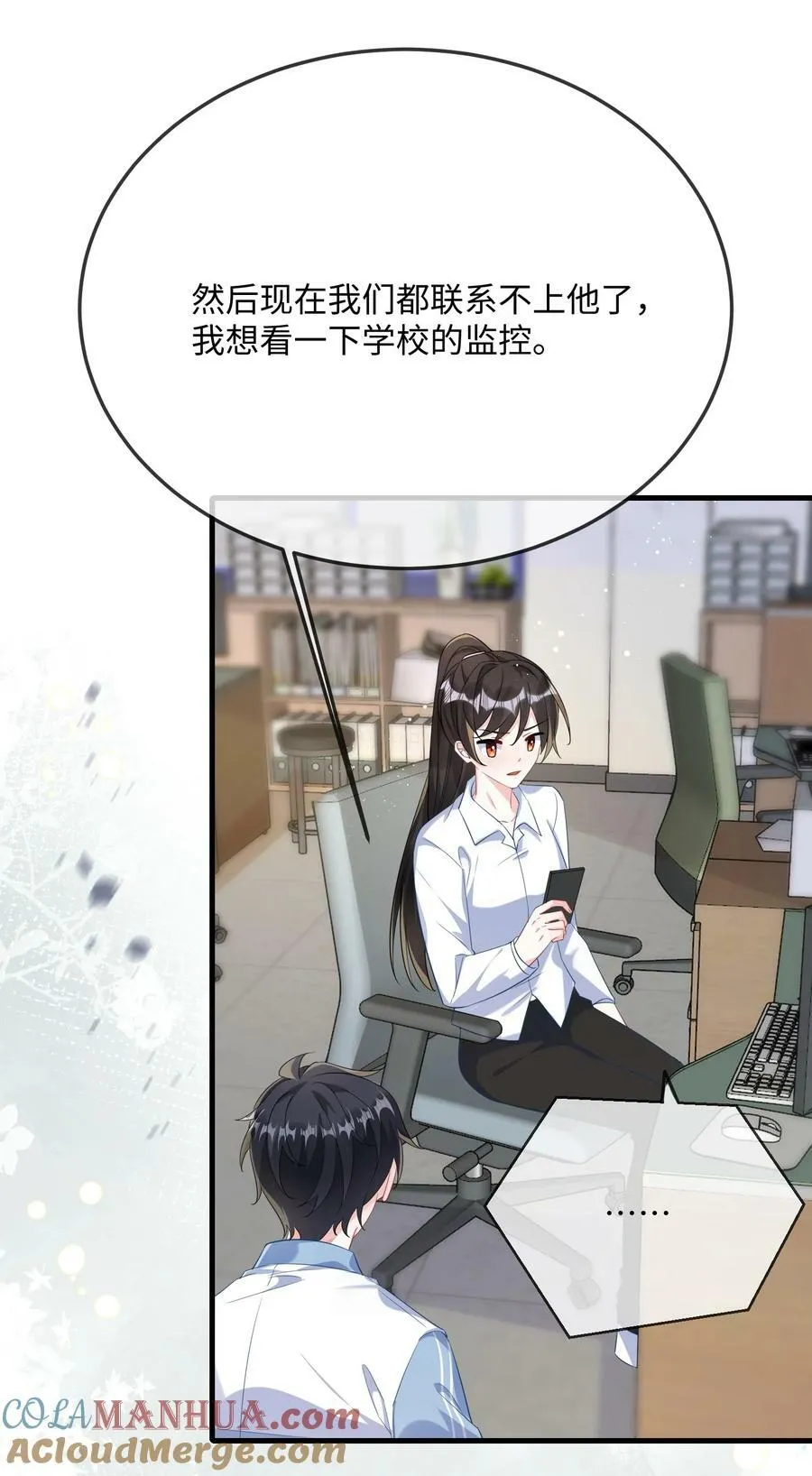 066 出事了？！ 第28页