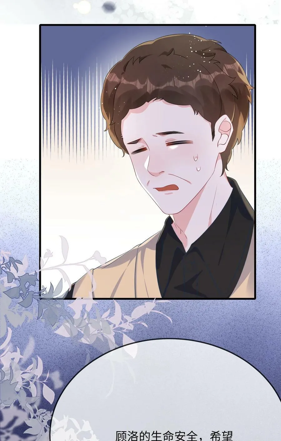 066 出事了？！ 第30页