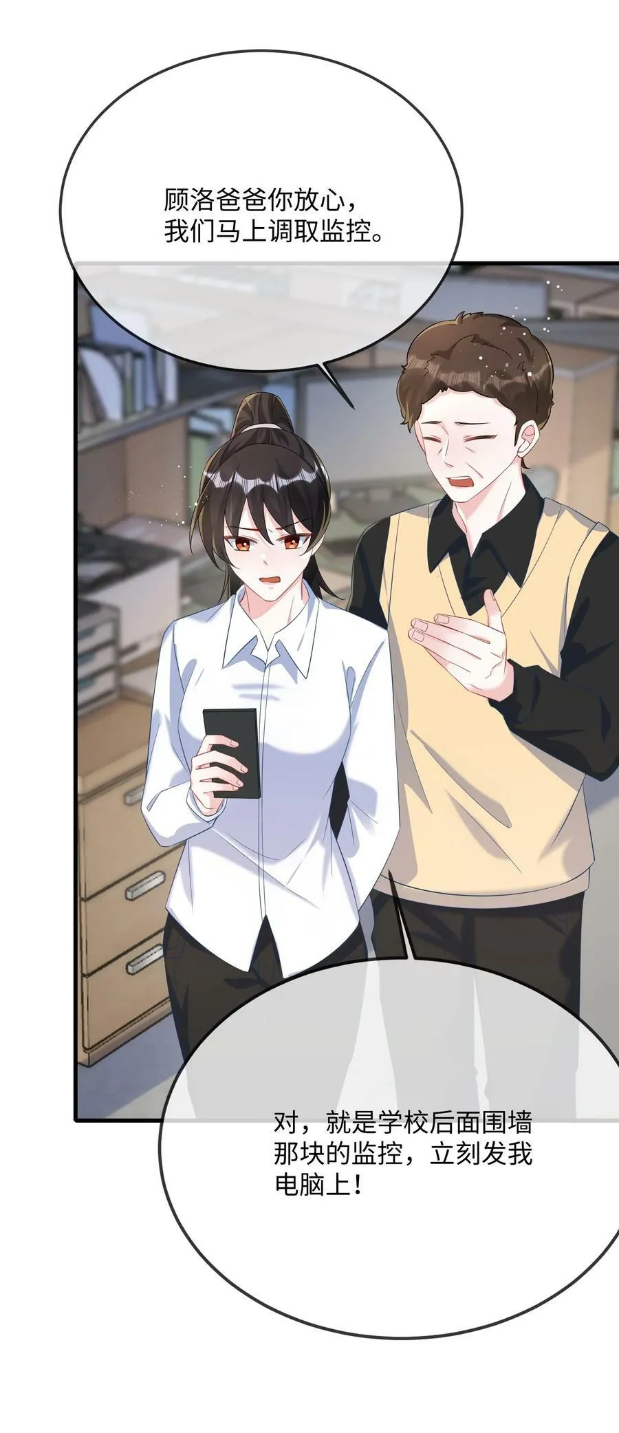 066 出事了？！ 第32页