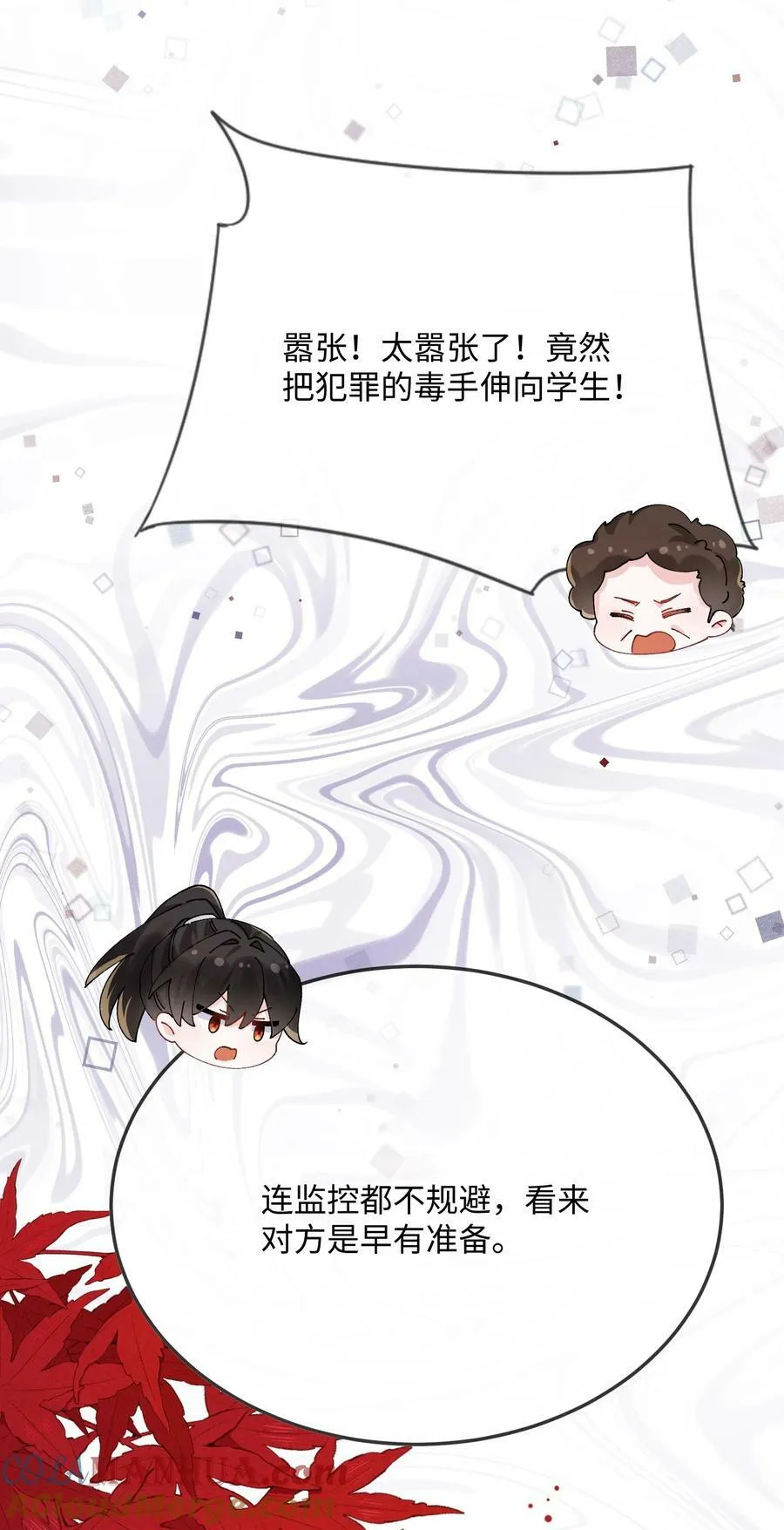 066 出事了？！ 第37页