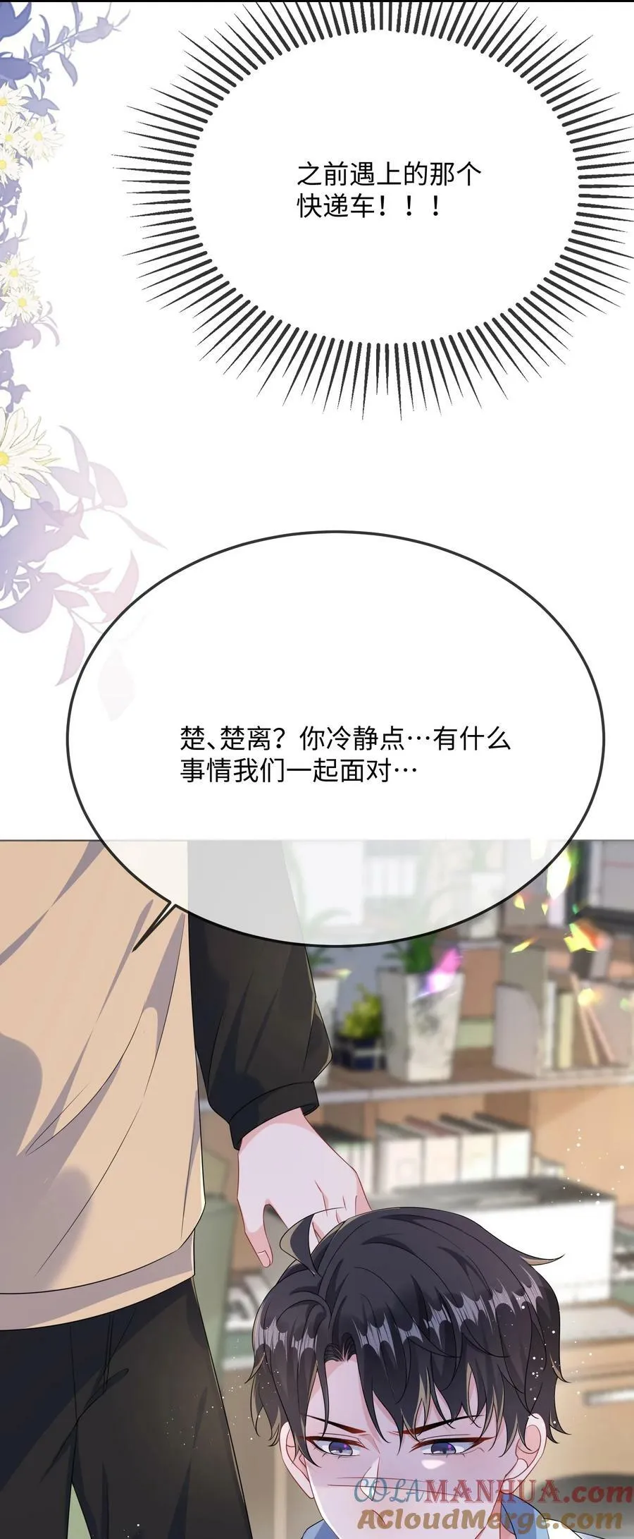 066 出事了？！ 第40页