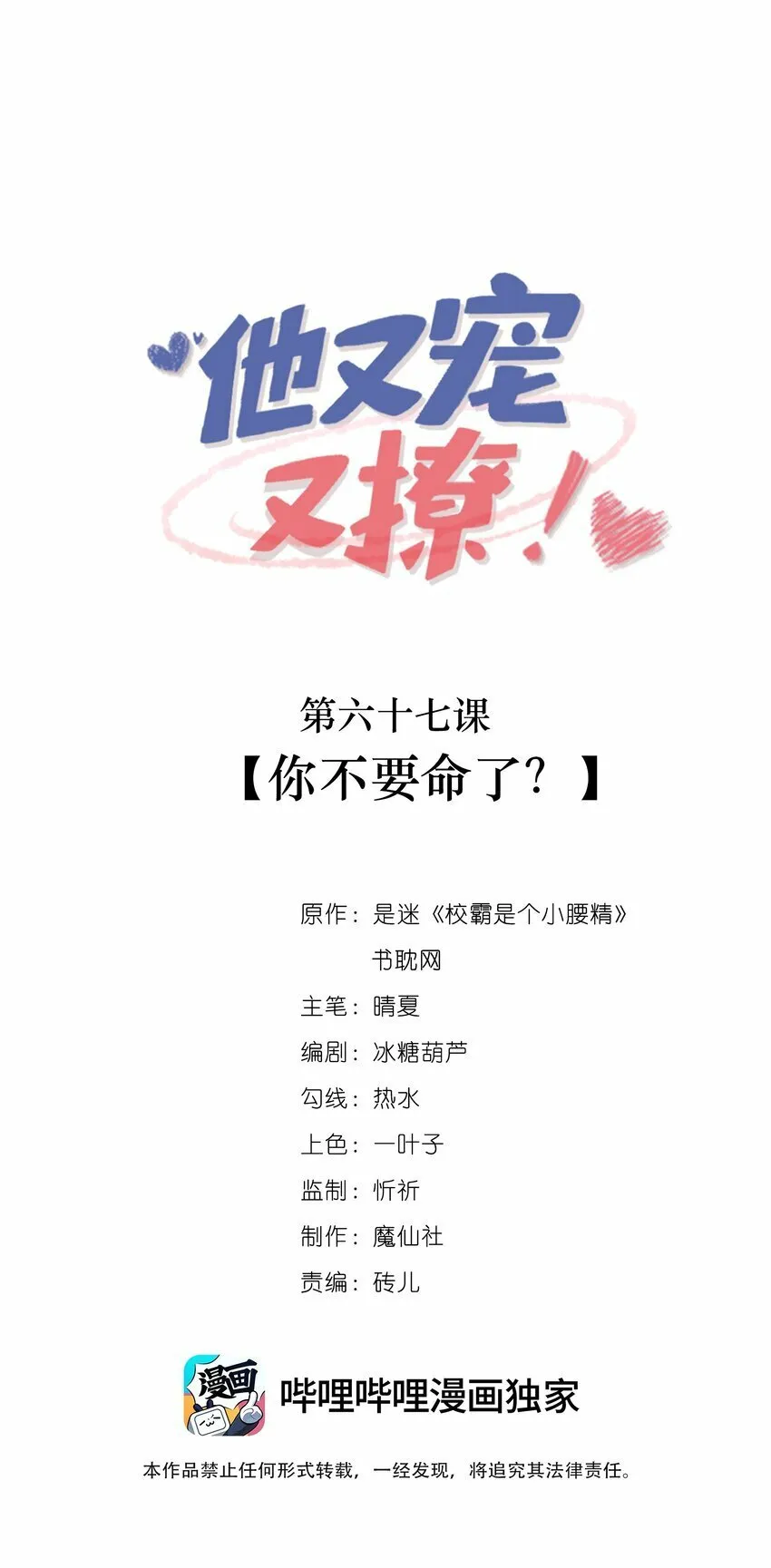 067 你不要命了？ 第1页
