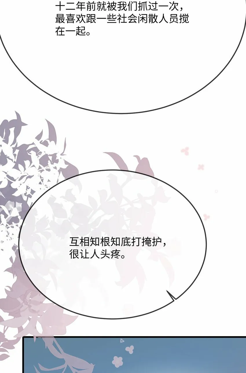 067 你不要命了？ 第5页