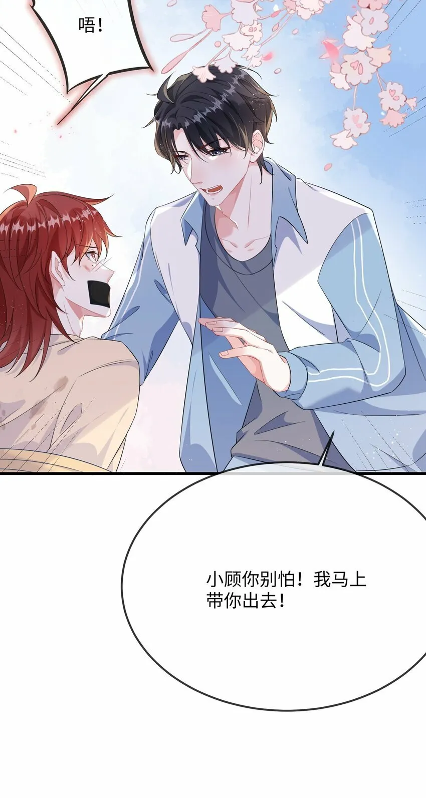 067 你不要命了？ 第20页