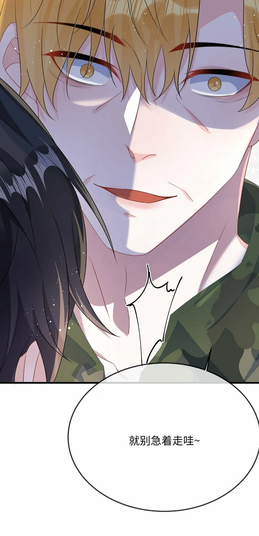 067 你不要命了？ 第23页