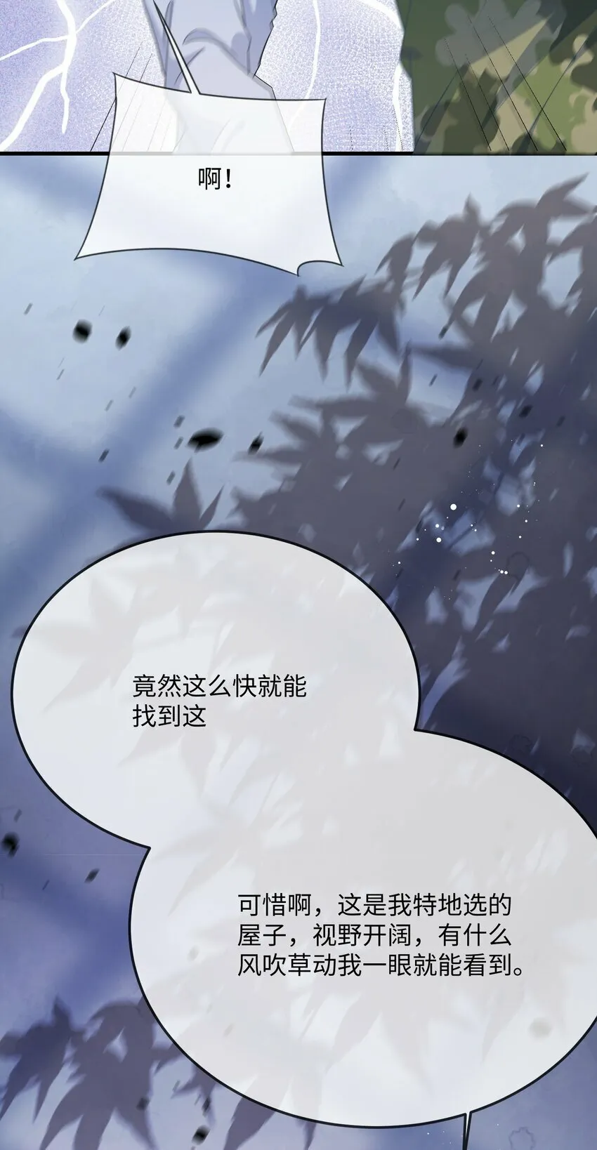 067 你不要命了？ 第25页