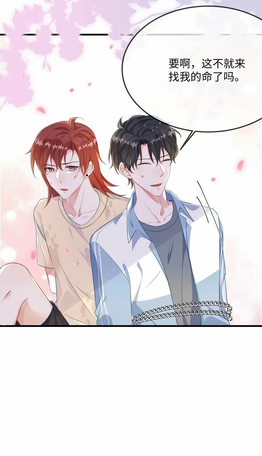 067 你不要命了？ 第45页