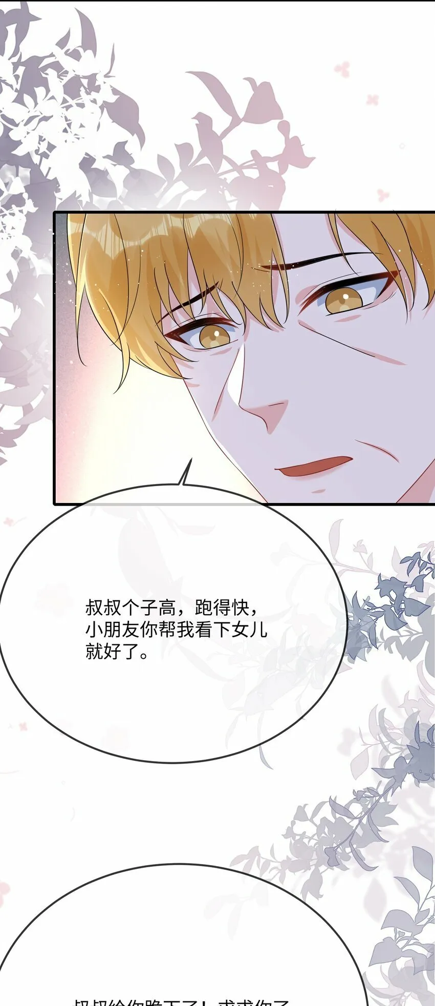 068 绑架案？！ 第8页
