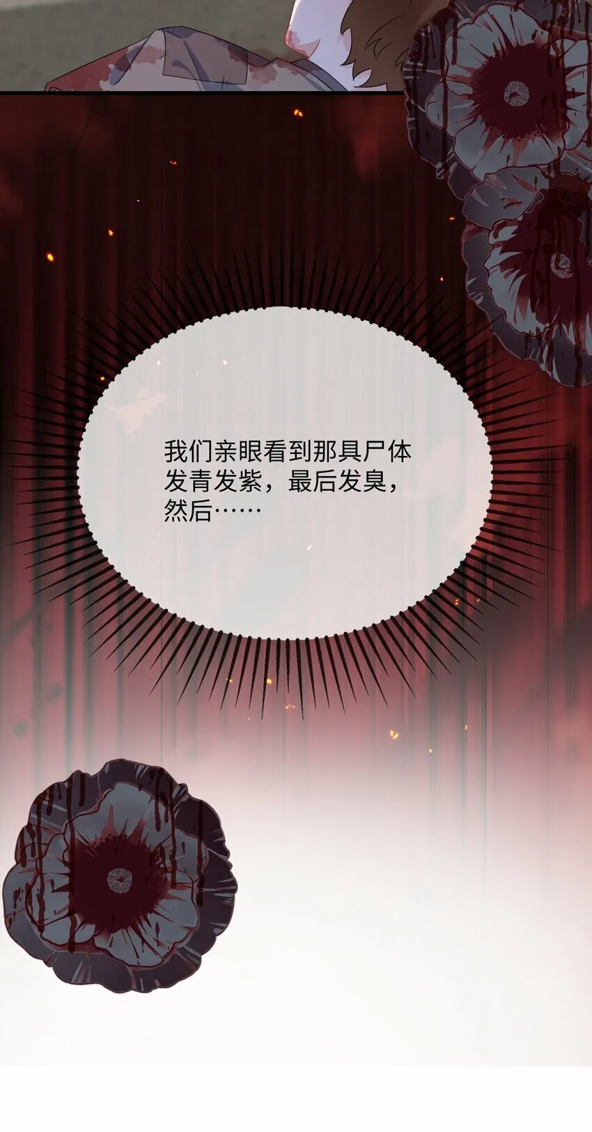068 绑架案？！ 第29页