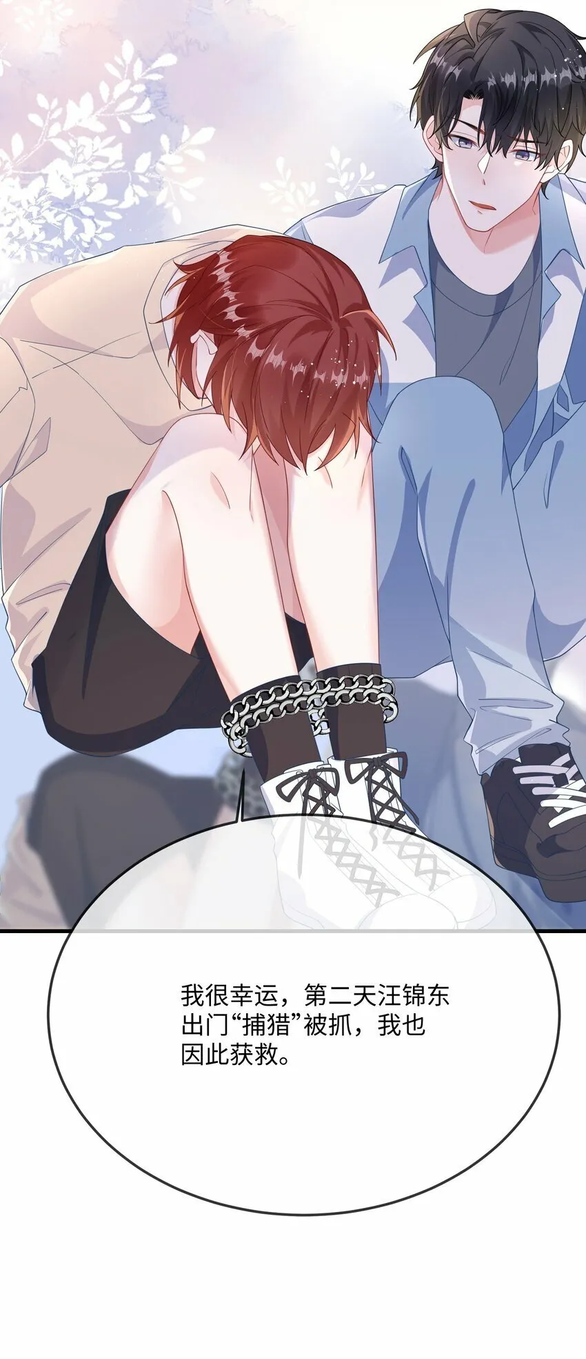 068 绑架案？！ 第38页