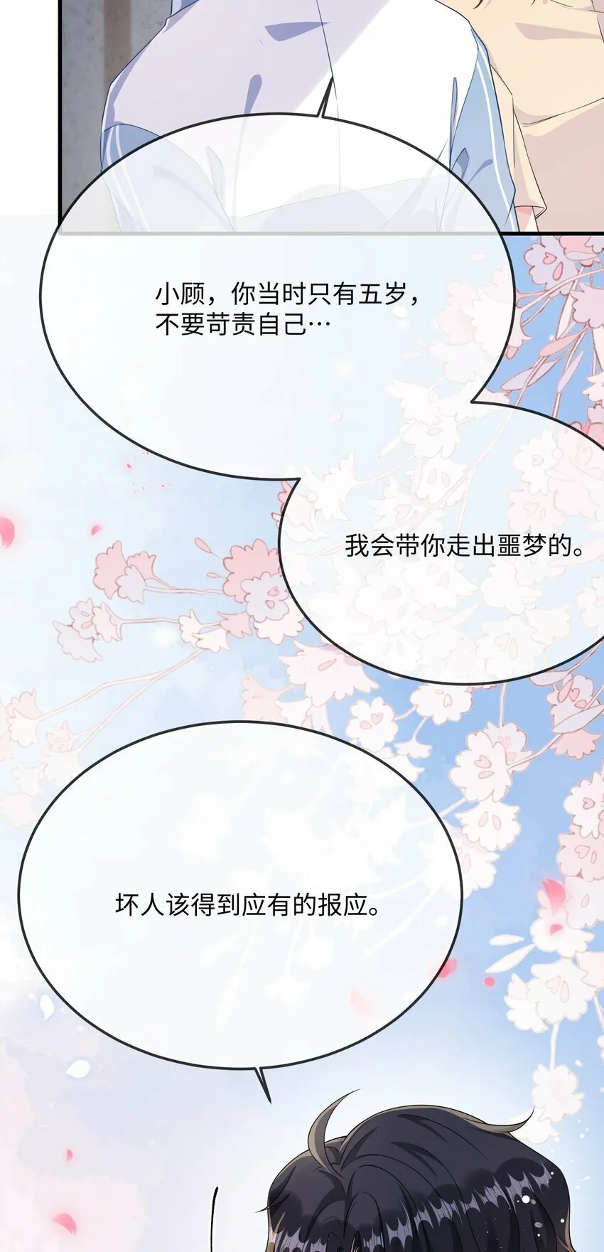 068 绑架案？！ 第41页