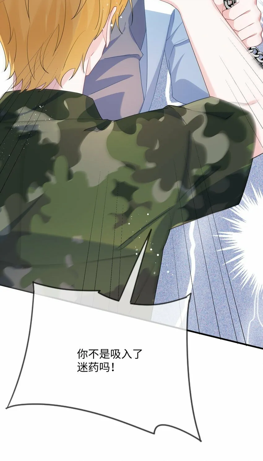 069 存心让我担心？ 第4页