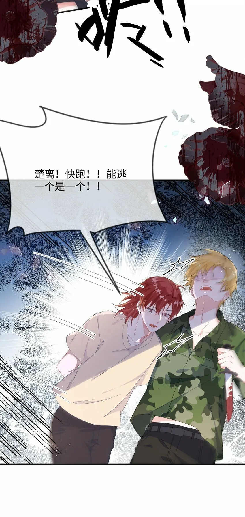 069 存心让我担心？ 第10页