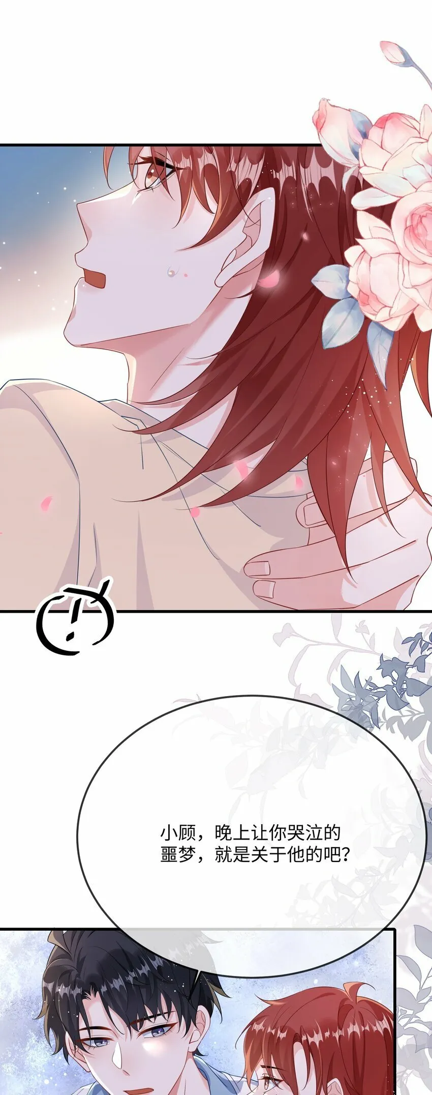 069 存心让我担心？ 第11页