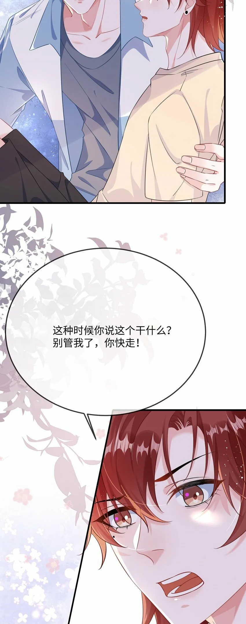 069 存心让我担心？ 第12页