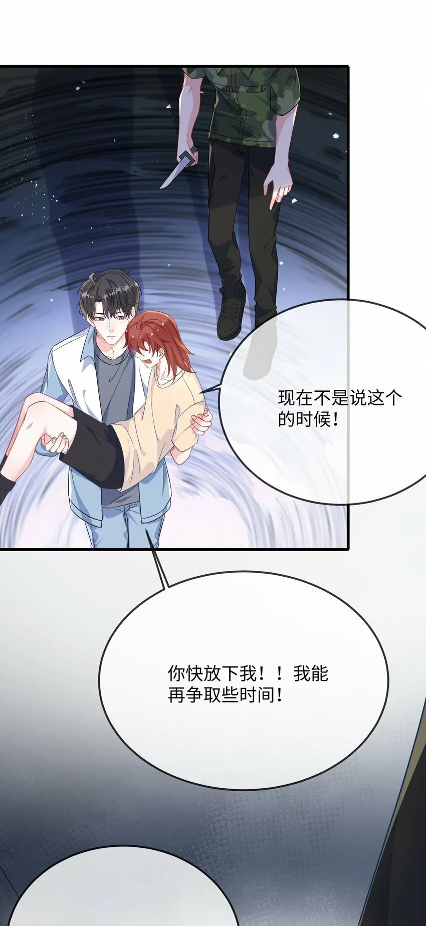 069 存心让我担心？ 第14页