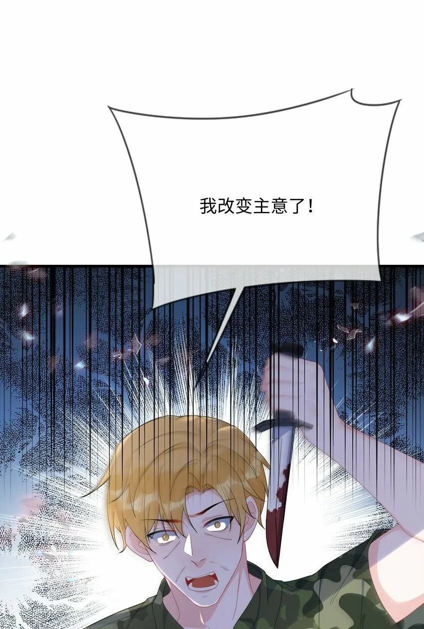 069 存心让我担心？ 第18页