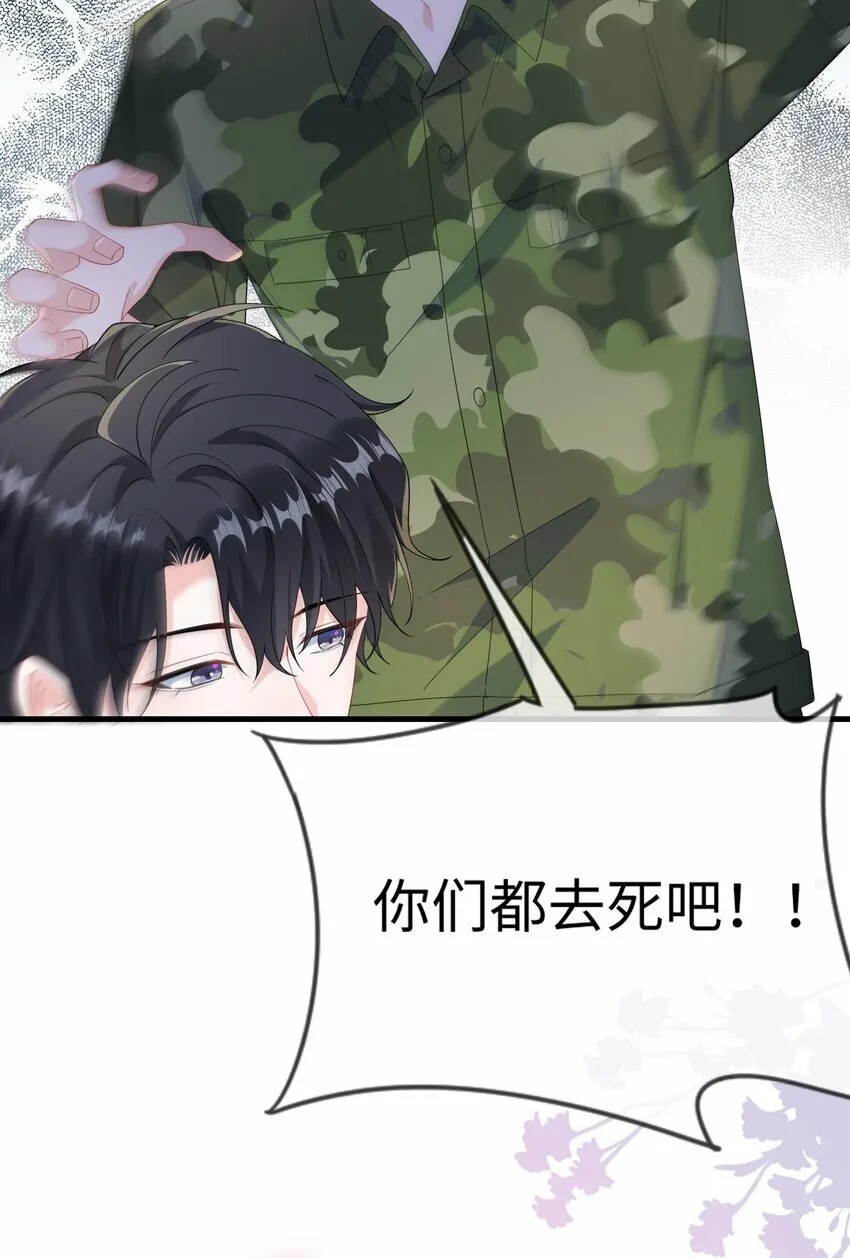 069 存心让我担心？ 第19页