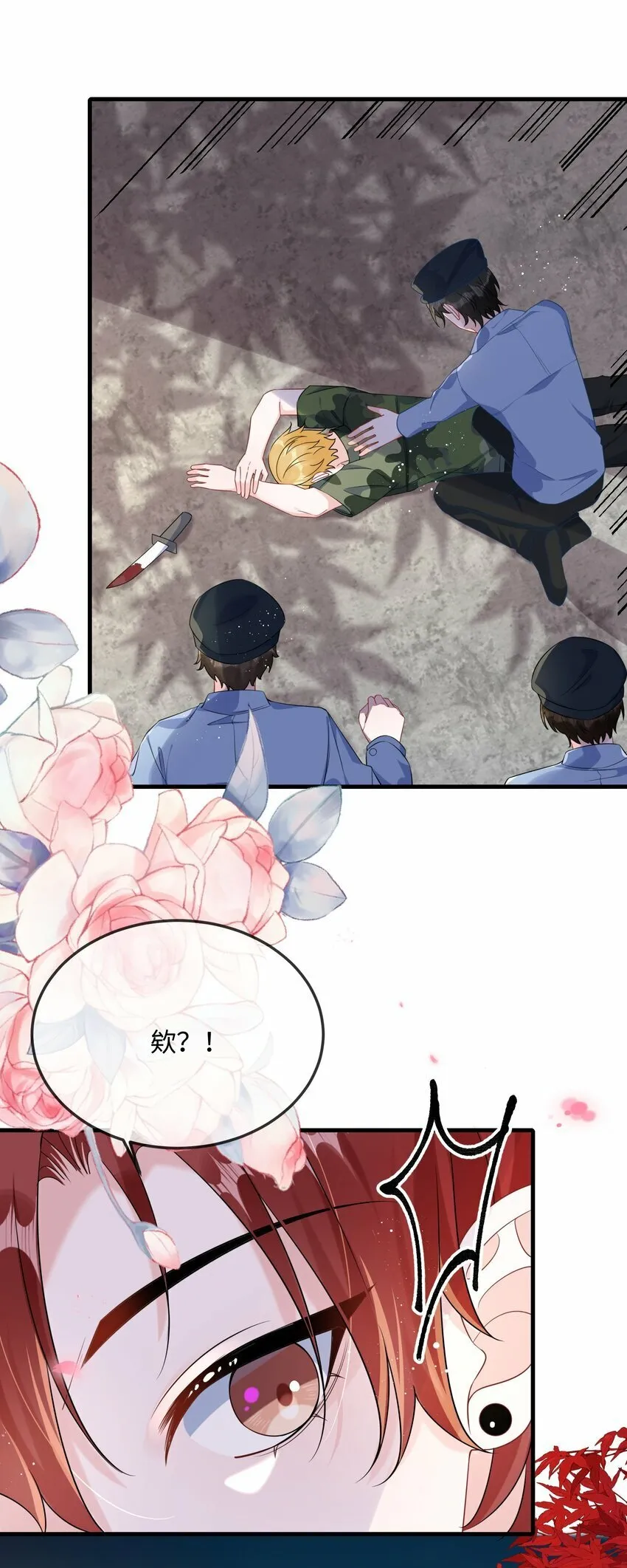 069 存心让我担心？ 第22页