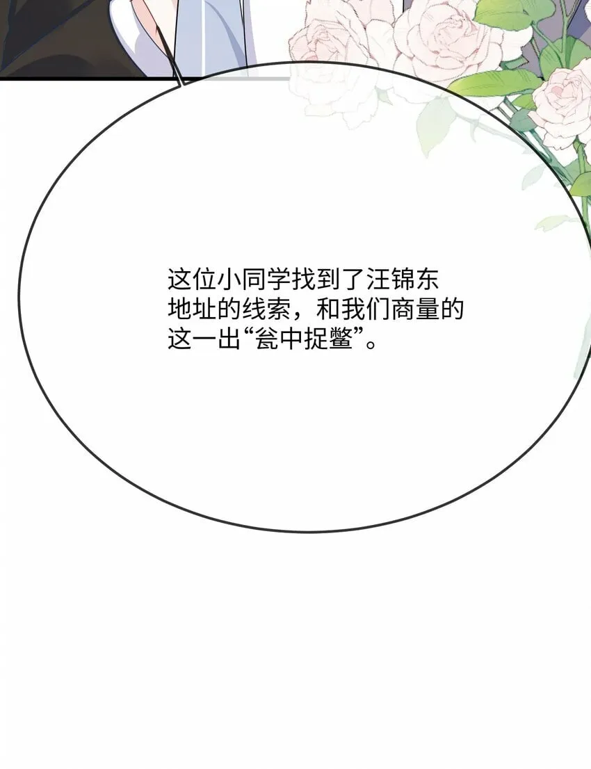 069 存心让我担心？ 第27页