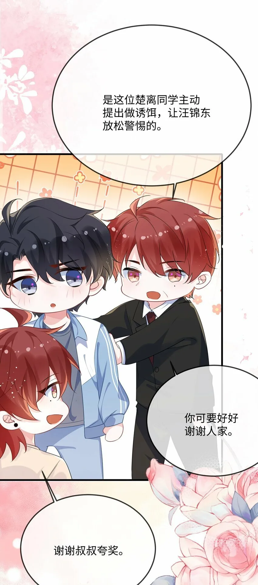 069 存心让我担心？ 第28页