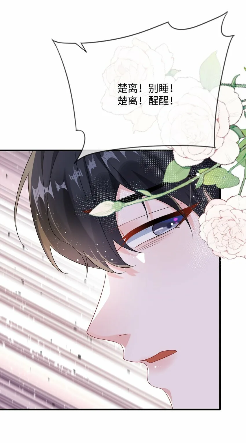 069 存心让我担心？ 第32页