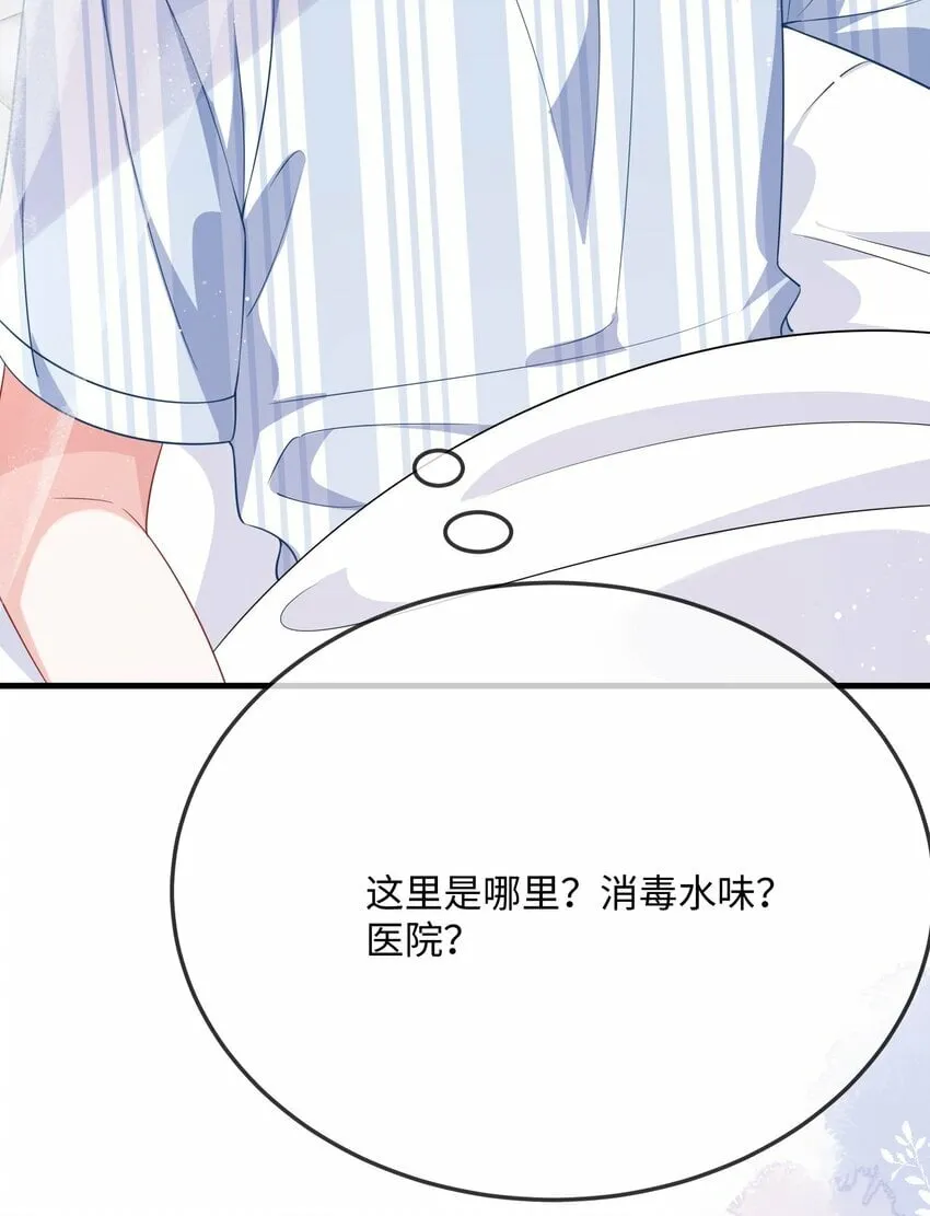 069 存心让我担心？ 第38页