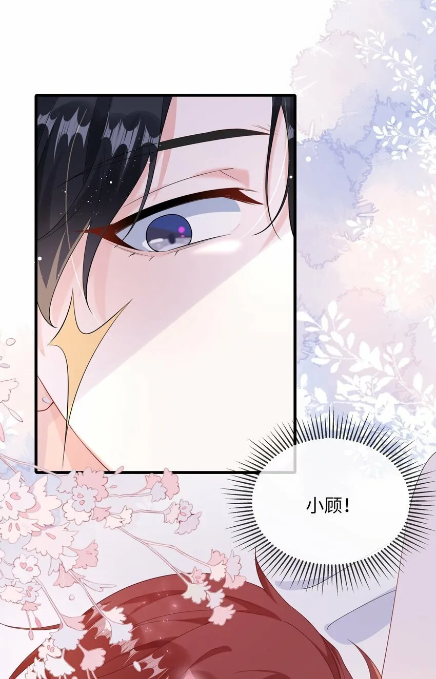 069 存心让我担心？ 第39页