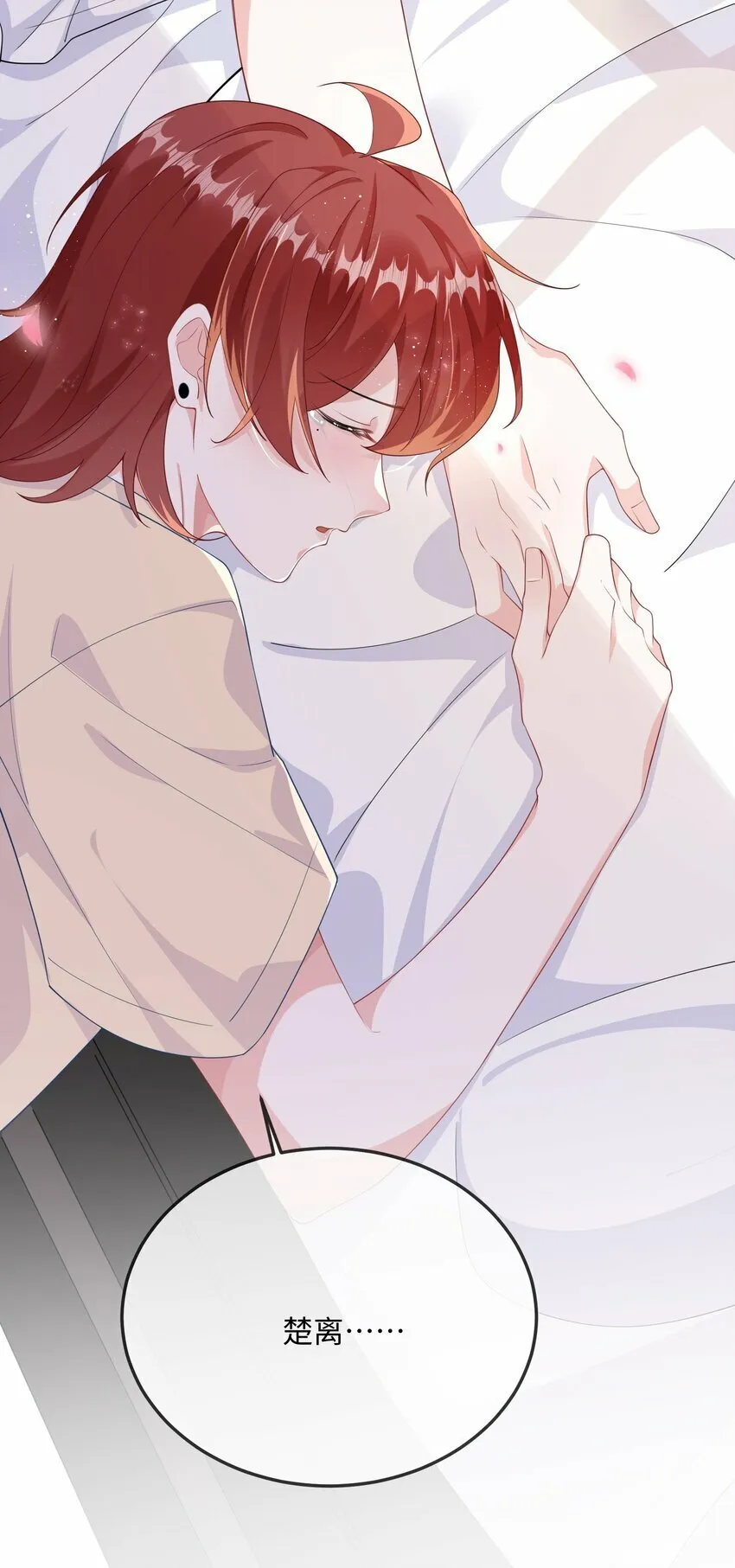 069 存心让我担心？ 第44页