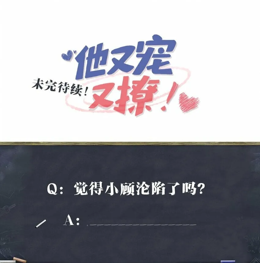 069 存心让我担心？ 第45页