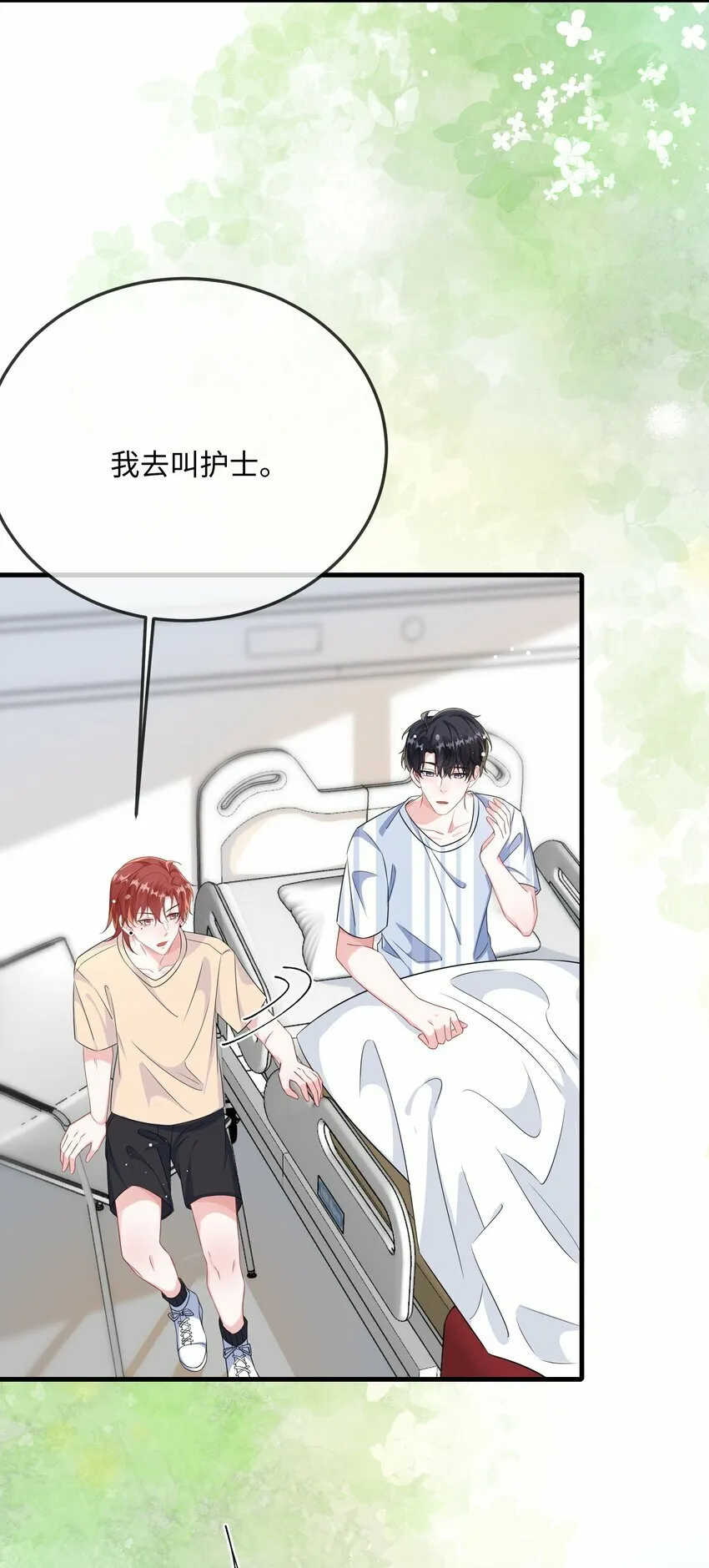 070 跳个舞吧小顾？ 第5页