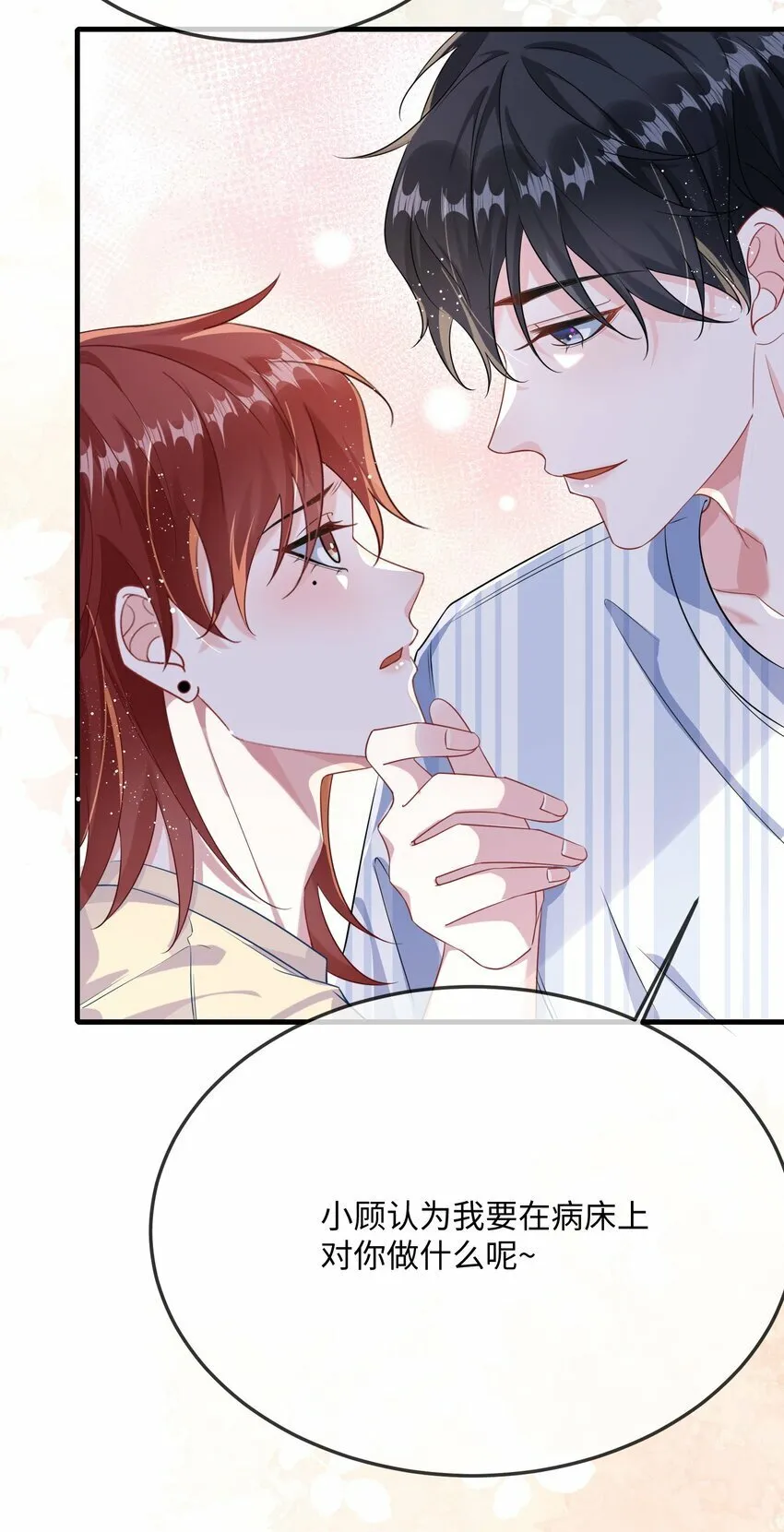 070 跳个舞吧小顾？ 第20页