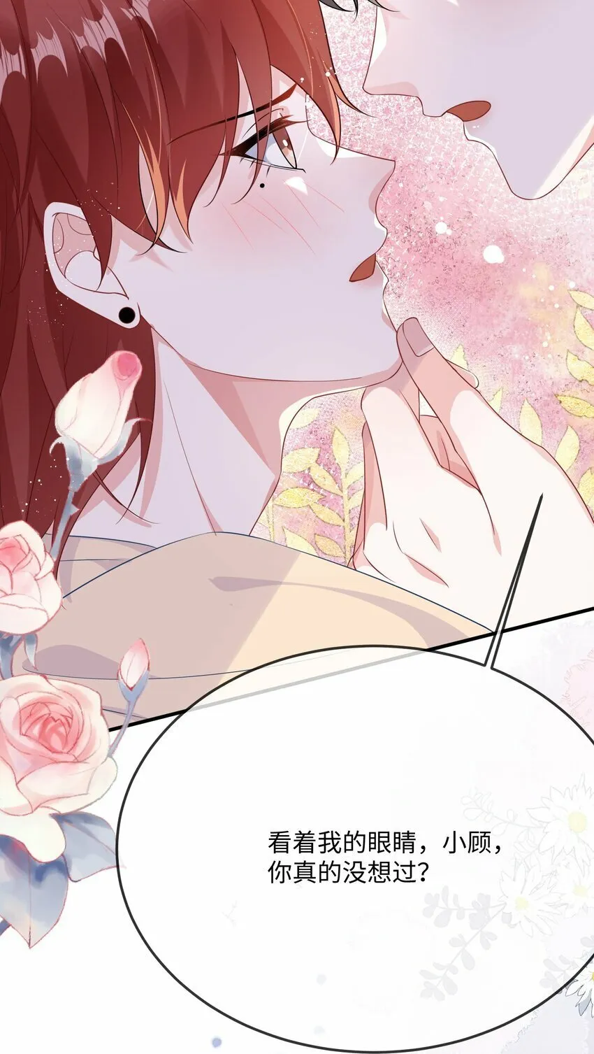 070 跳个舞吧小顾？ 第23页