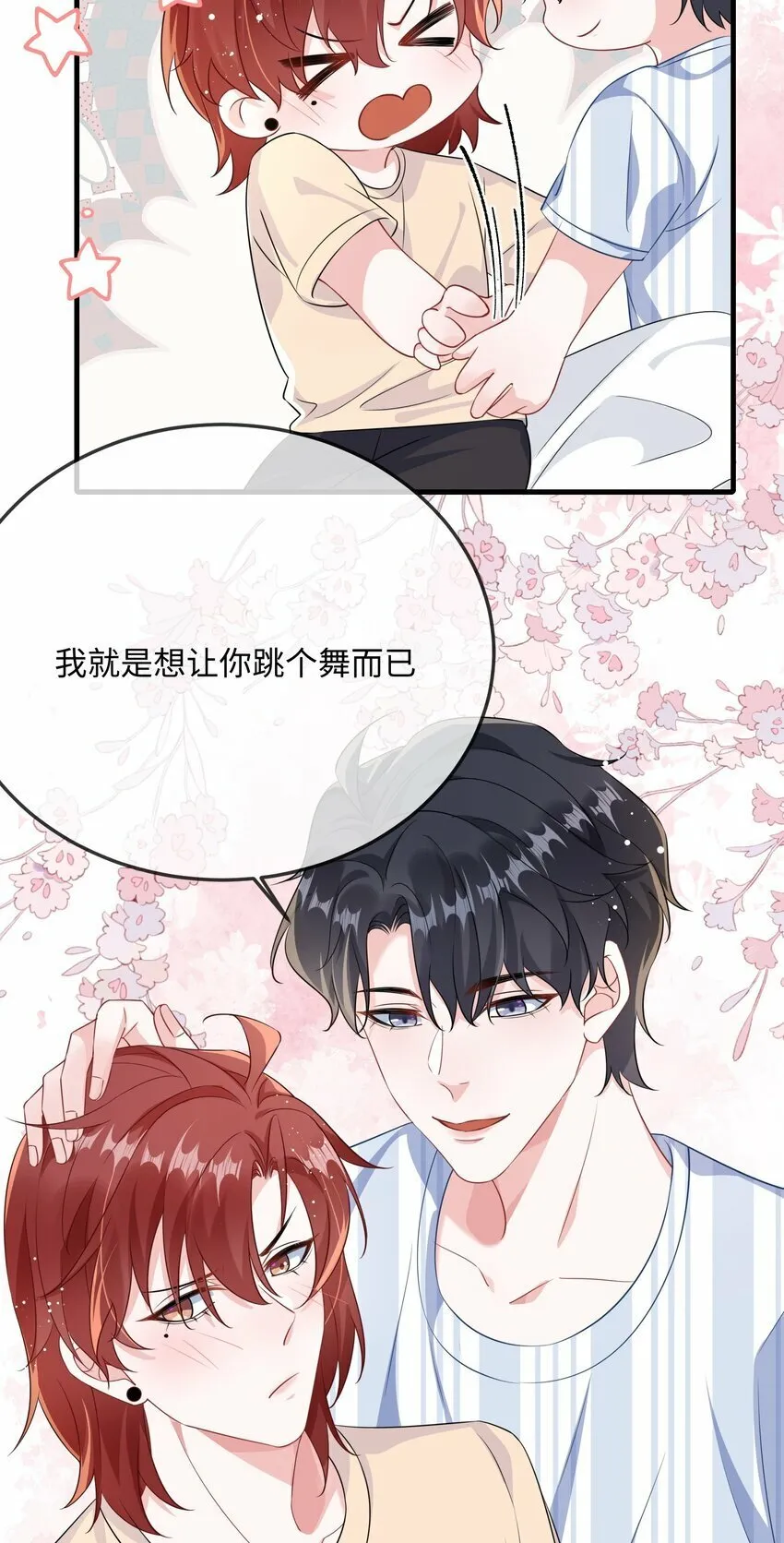 070 跳个舞吧小顾？ 第25页