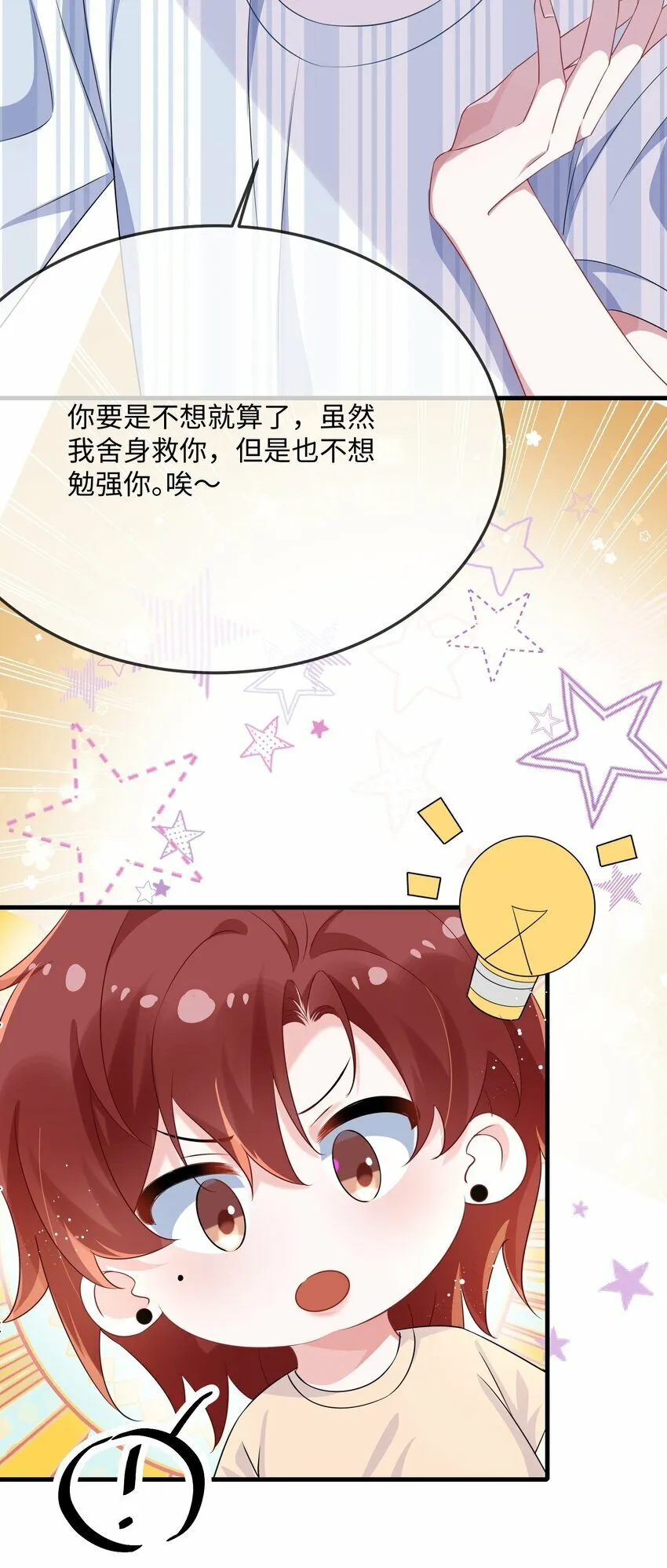 070 跳个舞吧小顾？ 第28页