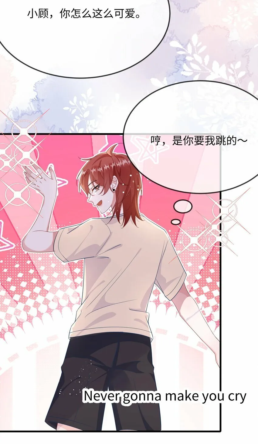 070 跳个舞吧小顾？ 第35页